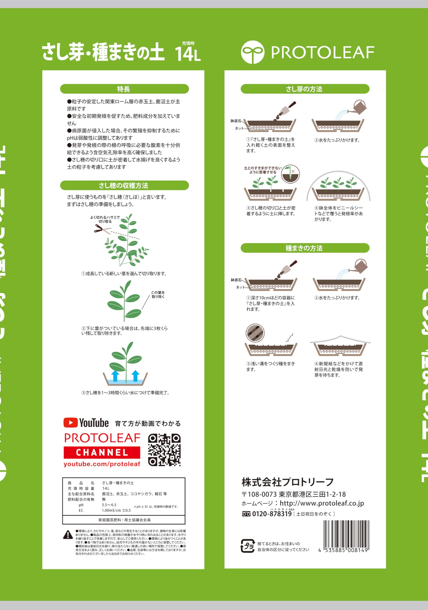 Amazon | プロトリーフ さし芽・種まきの土 14L | 用土